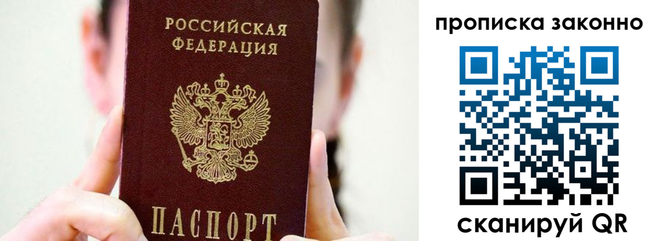 прописка законно в Вологде